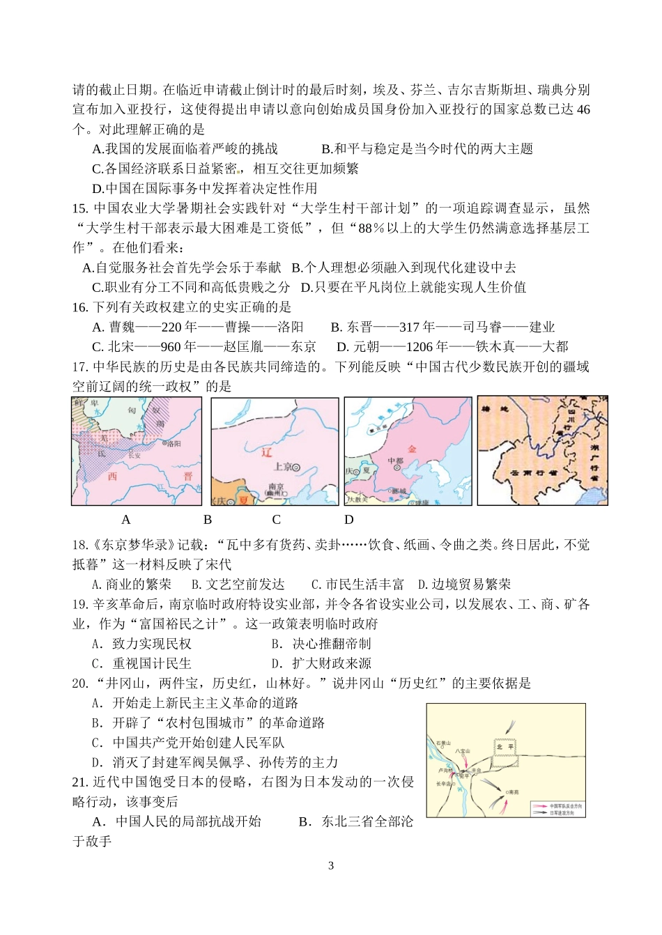 九年级政史二模试卷_第3页