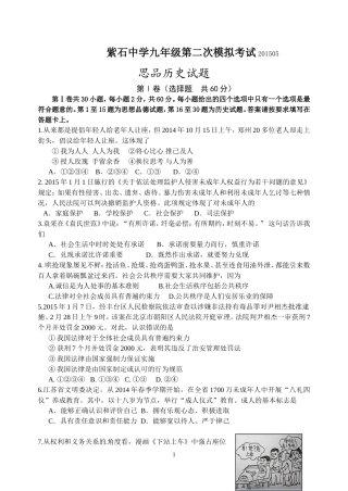 九年级政史二模试卷