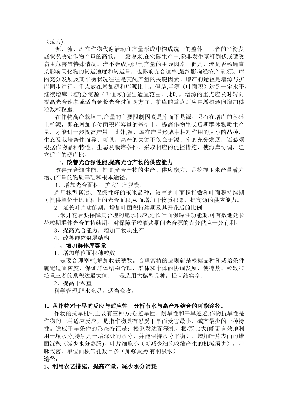 复习-作物生理_第2页