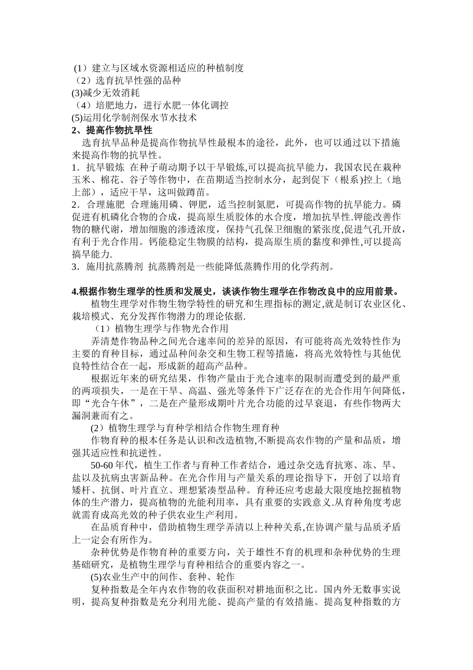 复习-作物生理_第3页