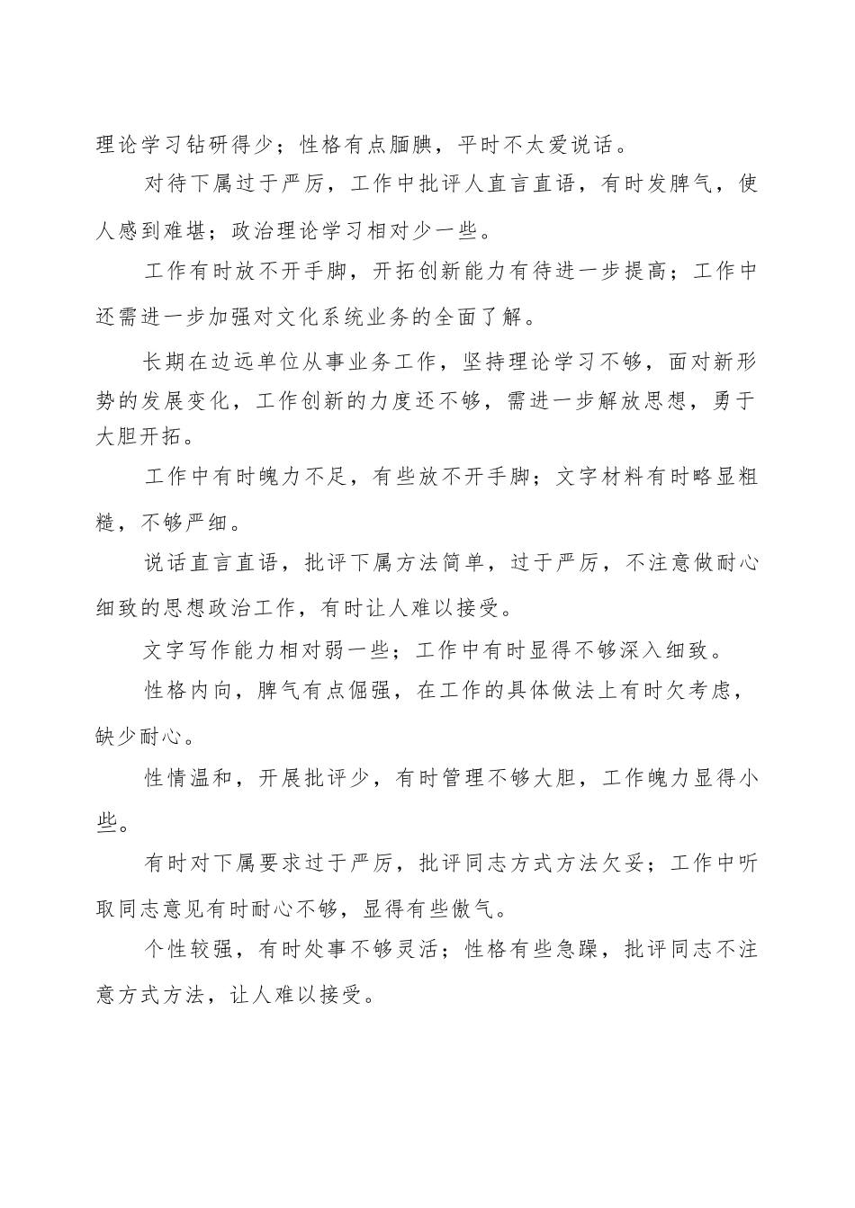 干部考察材料不足或缺点汇总大全-干部推荐-谈不足_第2页