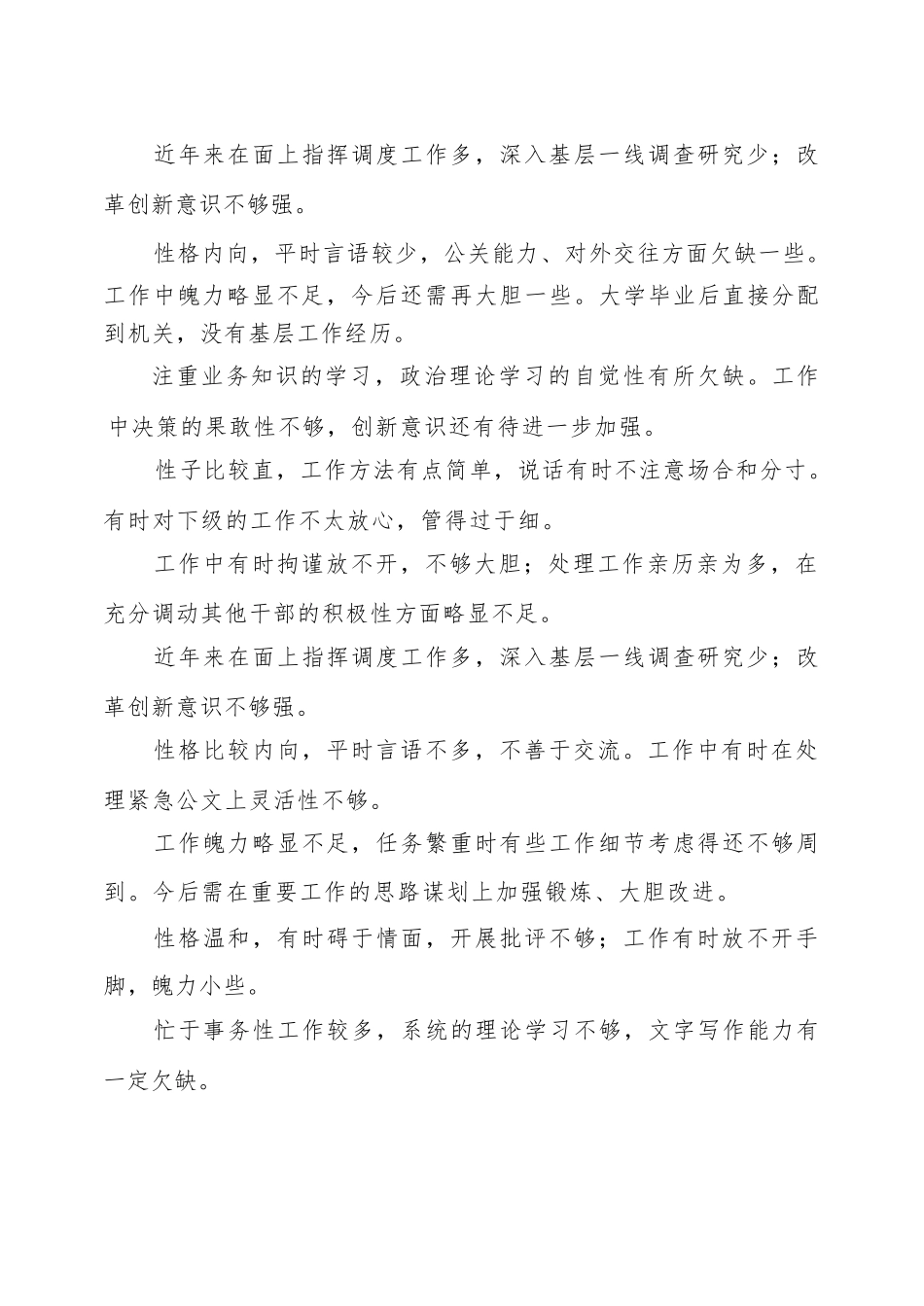 干部考察材料不足或缺点汇总大全-干部推荐-谈不足_第3页