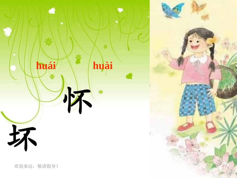 苏教版语文二年级上册--4《乡下孩子》PPT课件_第2页