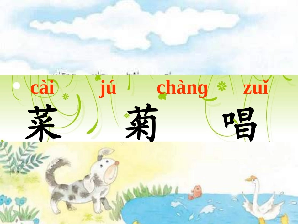 苏教版语文二年级上册--4《乡下孩子》PPT课件_第3页