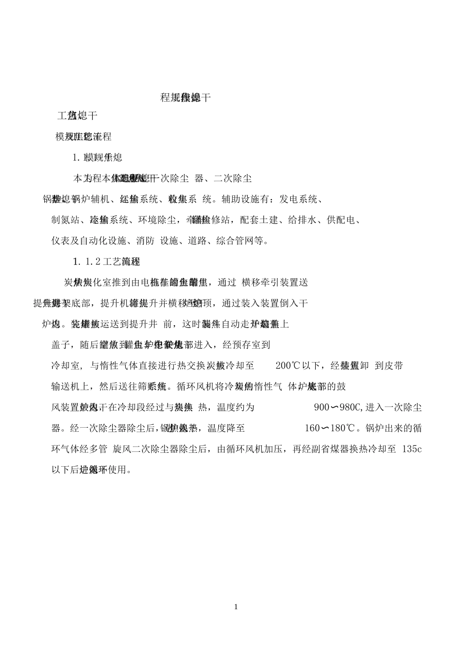 干熄焦车间作规程_第3页