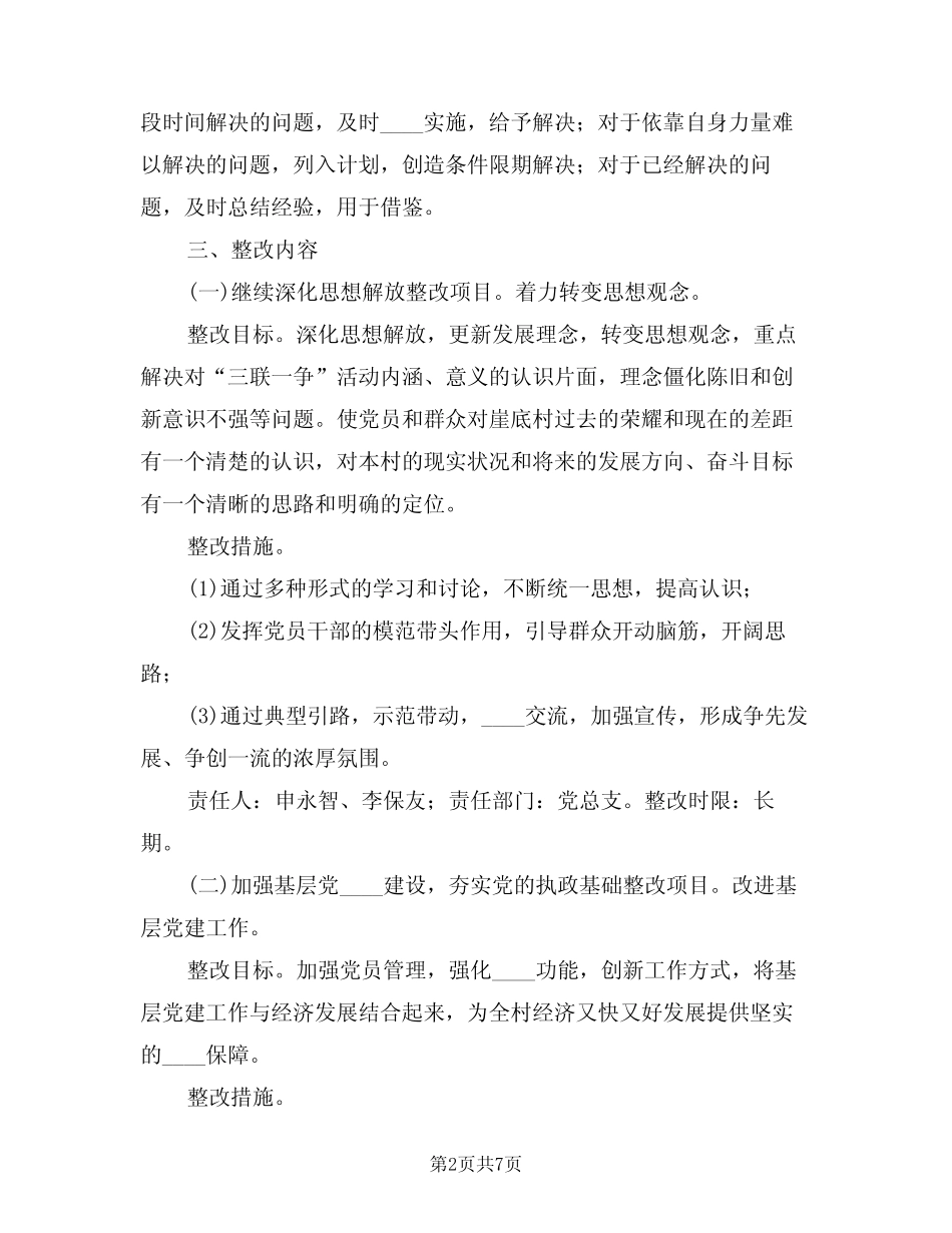 2024年“三联一争”活动领导点评讲话模版(二篇) _第2页