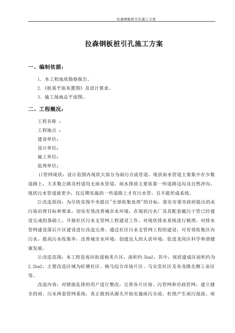 钢板桩引孔施工方案_第1页