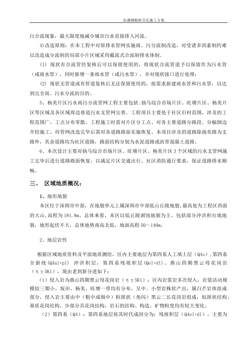 钢板桩引孔施工方案_第2页