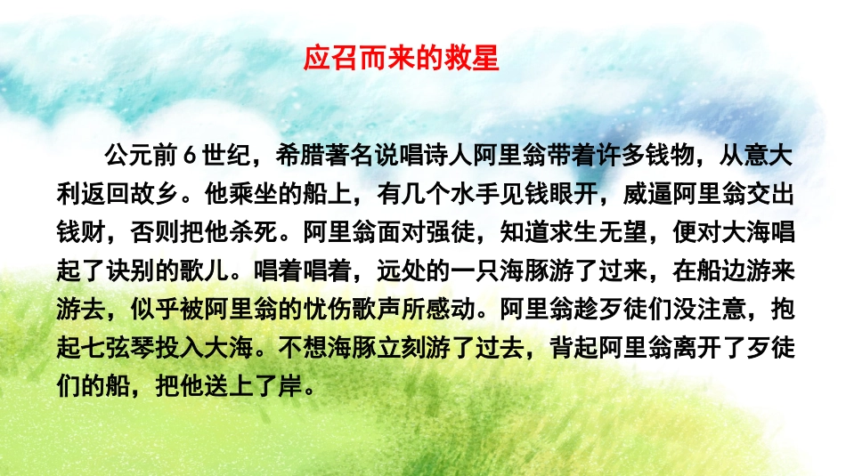 8海豚救人-(2)_第3页