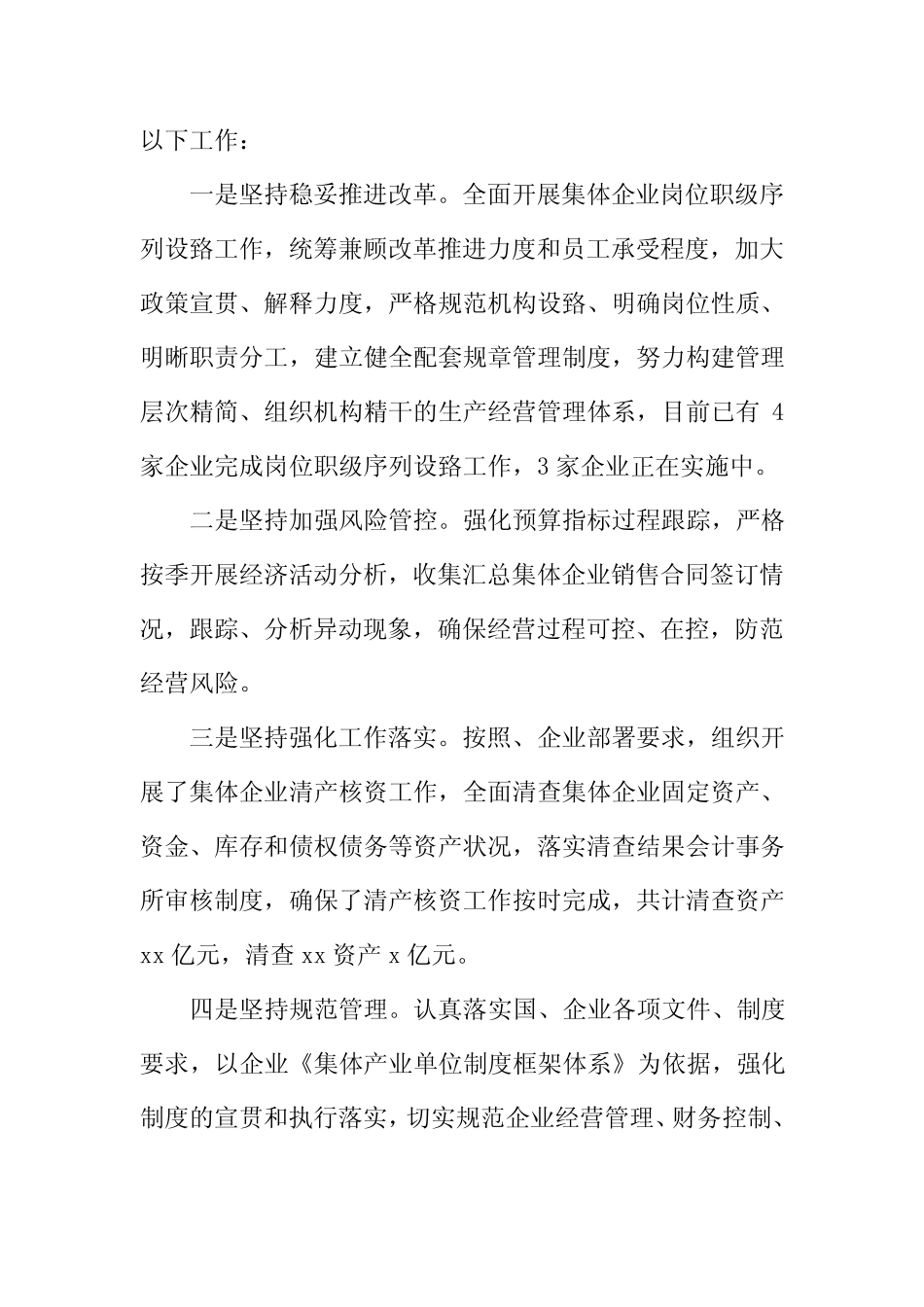 企业领导述职述廉报告范文5篇_第2页