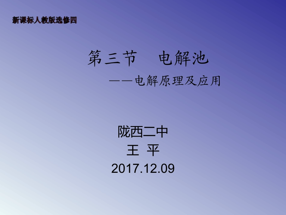 拓展课题5-3-用铜电极电解饱和食盐水_第1页