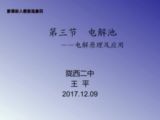 拓展课题5-3-用铜电极电解饱和食盐水