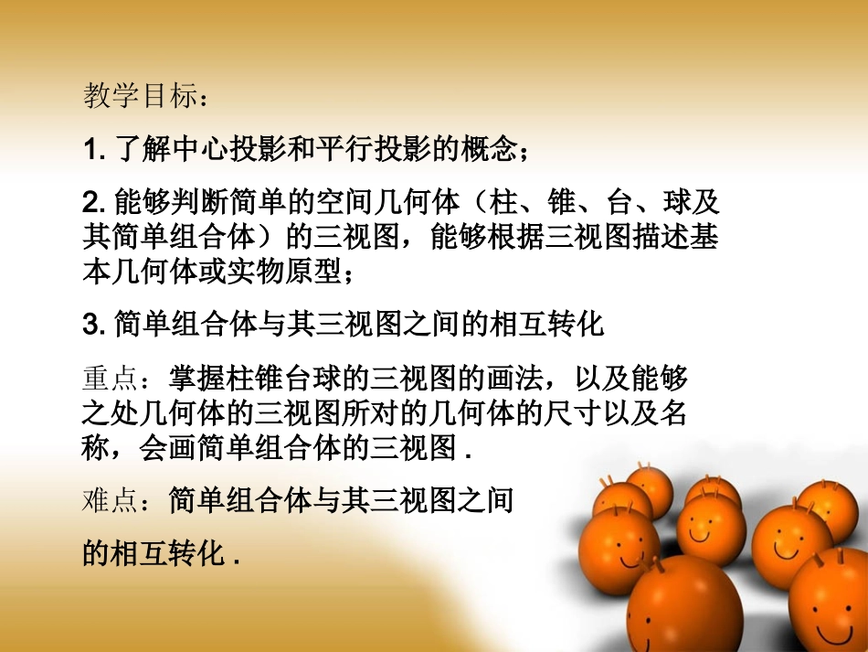 1.2.1中心投影与平行投影-(3)_第2页