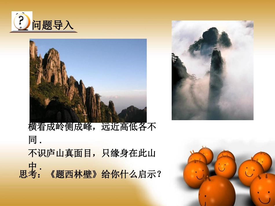 1.2.1中心投影与平行投影-(3)_第3页