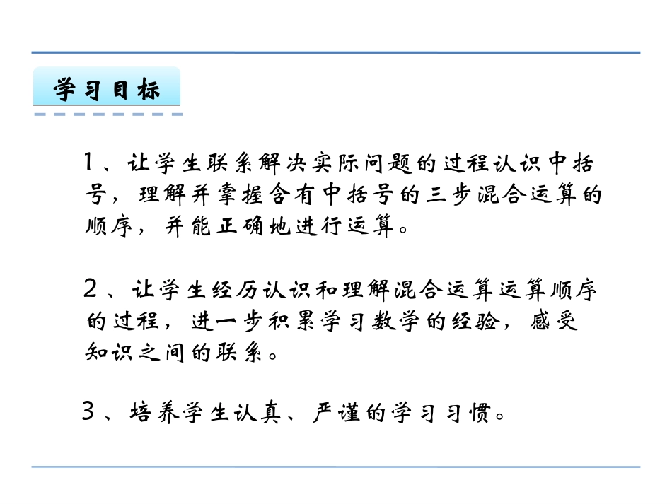 4、含有中括号的三步混合运算_第2页