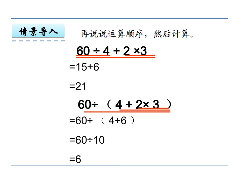 4、含有中括号的三步混合运算_第3页