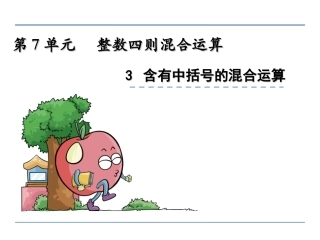 4、含有中括号的三步混合运算