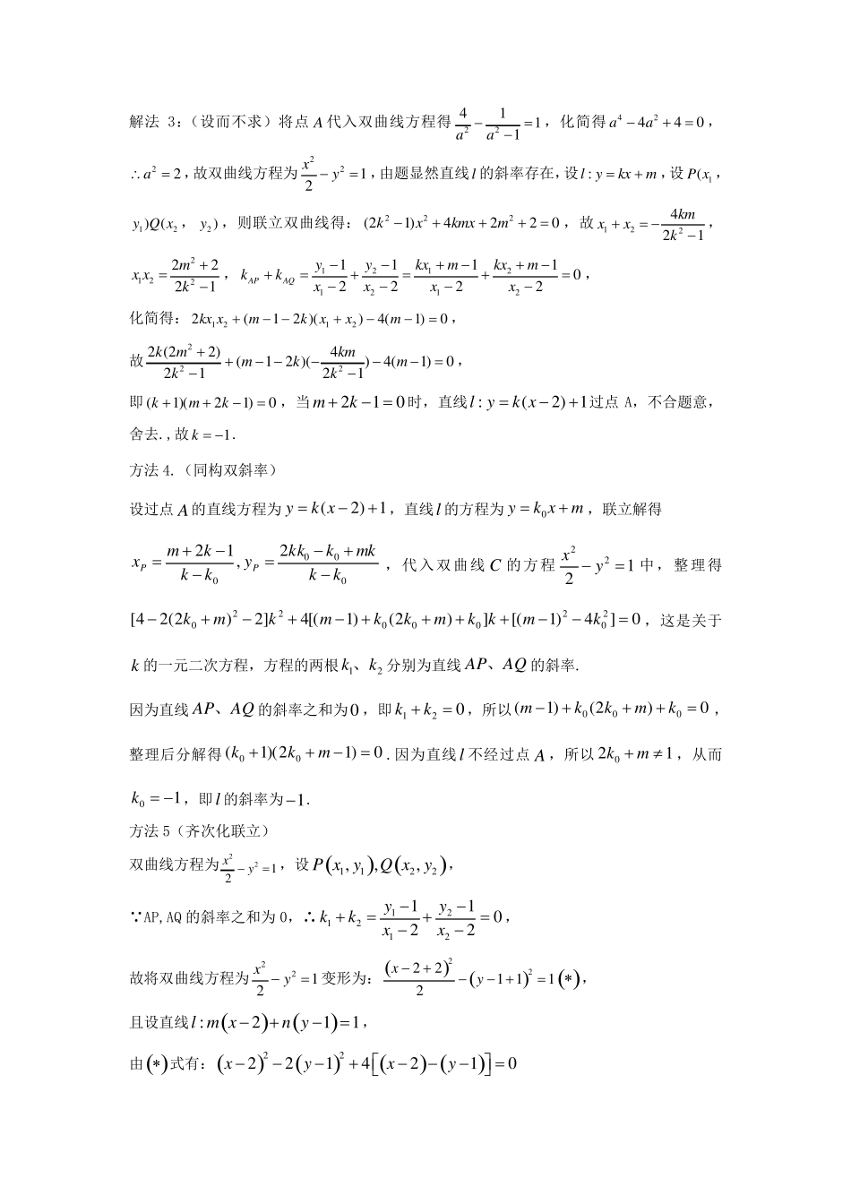 高考数学解答题双曲线斜率和积与四点共圆含答案_第2页