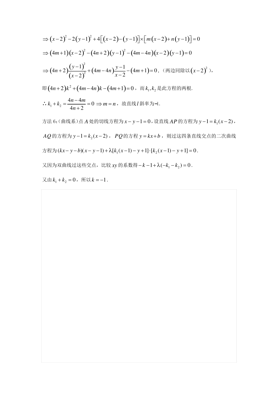 高考数学解答题双曲线斜率和积与四点共圆含答案_第3页