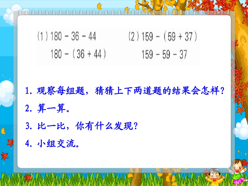 混合运算第四课时-(2)_第2页