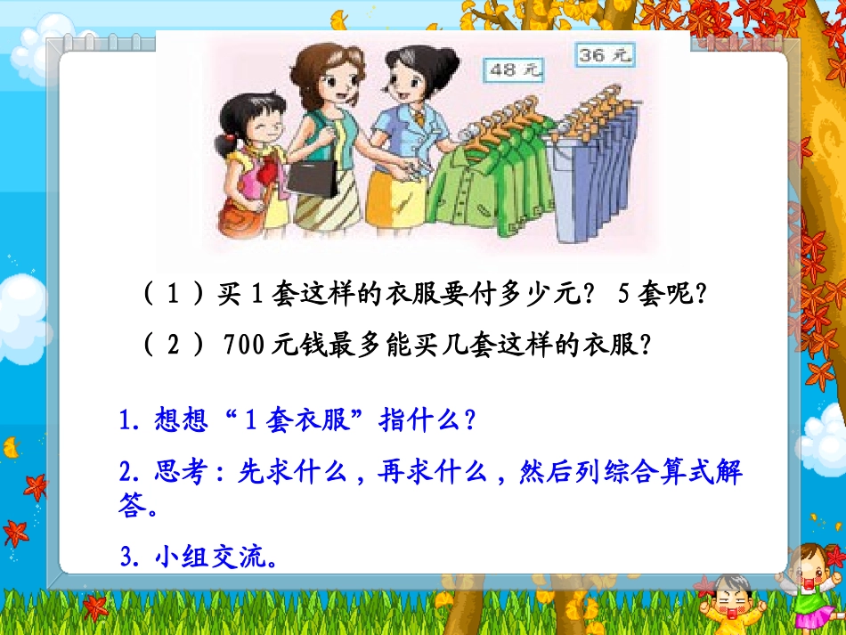 混合运算第四课时-(2)_第3页