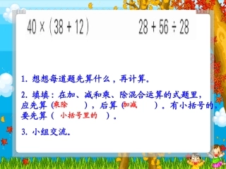 混合运算第四课时-(2)