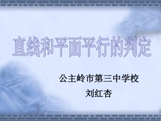 14.3空间直线与平面的位置关系