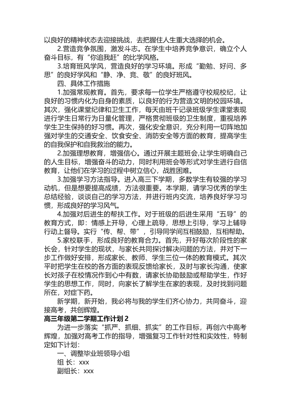 高三年级第二学期工作计划（通用15篇）_第2页