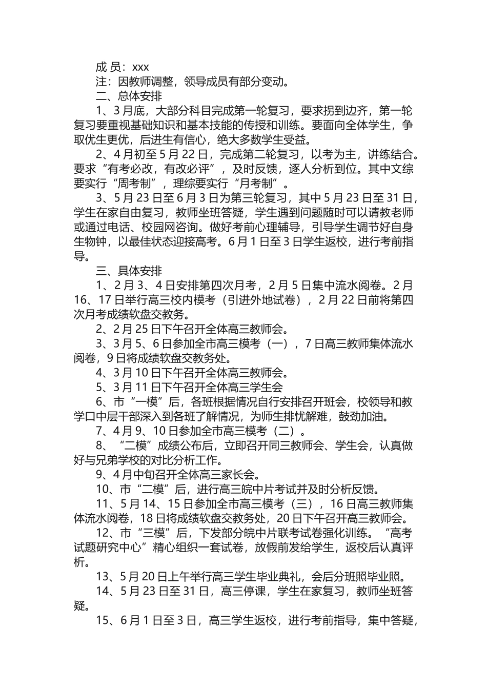 高三年级第二学期工作计划（通用15篇）_第3页
