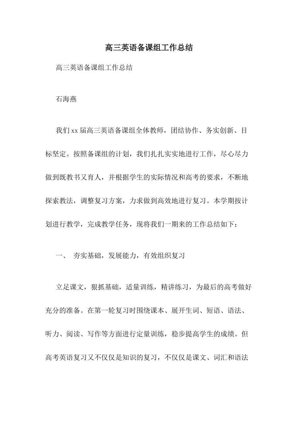 高三英语备课组工作总结_第1页