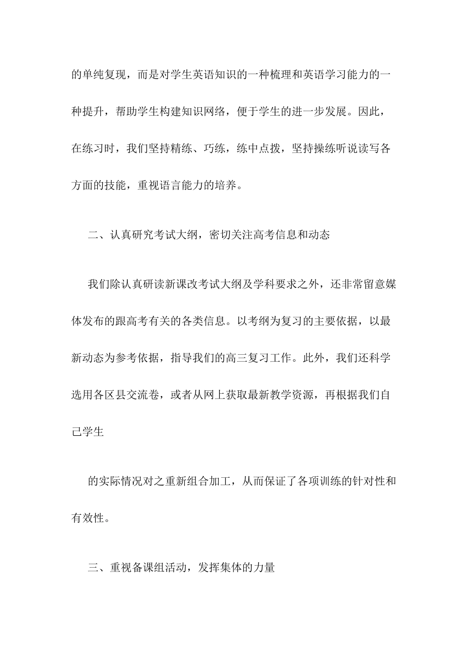 高三英语备课组工作总结_第2页