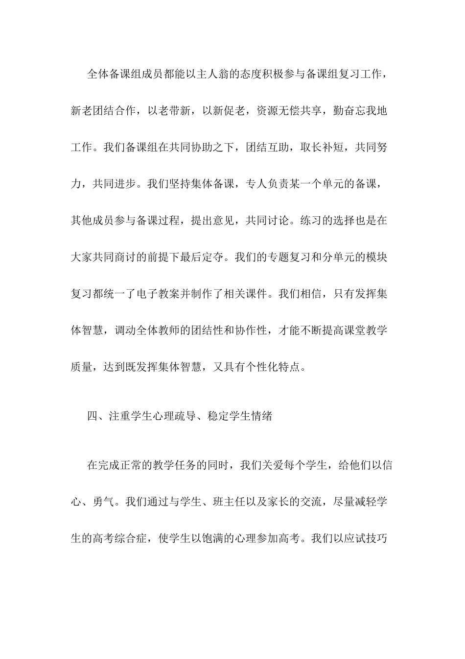 高三英语备课组工作总结_第3页