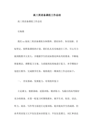 高三英语备课组工作总结