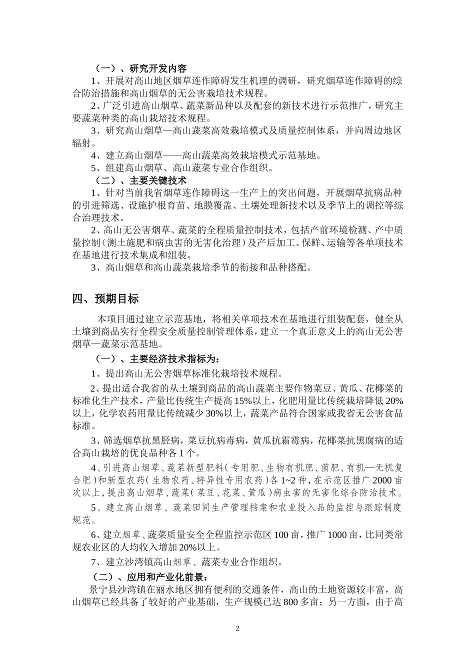 高山烟草连作障碍综合治理及高效种植模式研究的项目可行性..._第2页