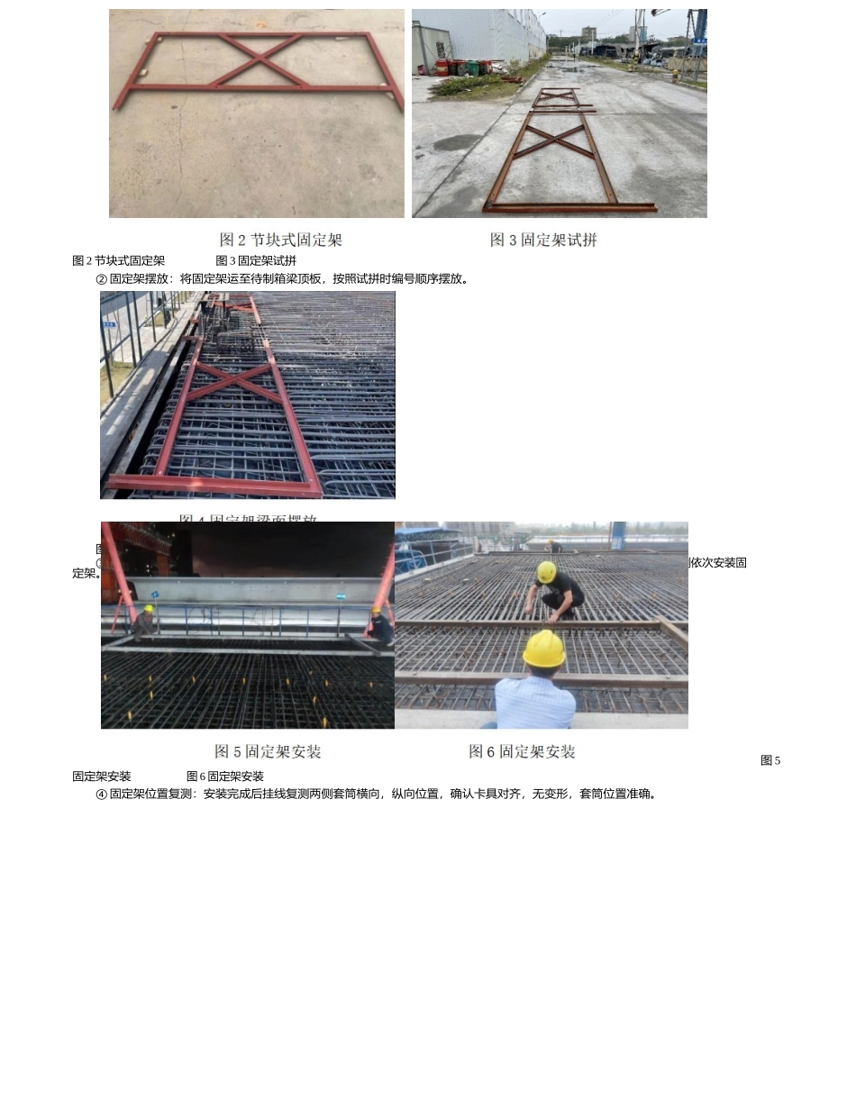 高速铁路桥面附属设施预制装配式桥面系施工关键技术_第2页