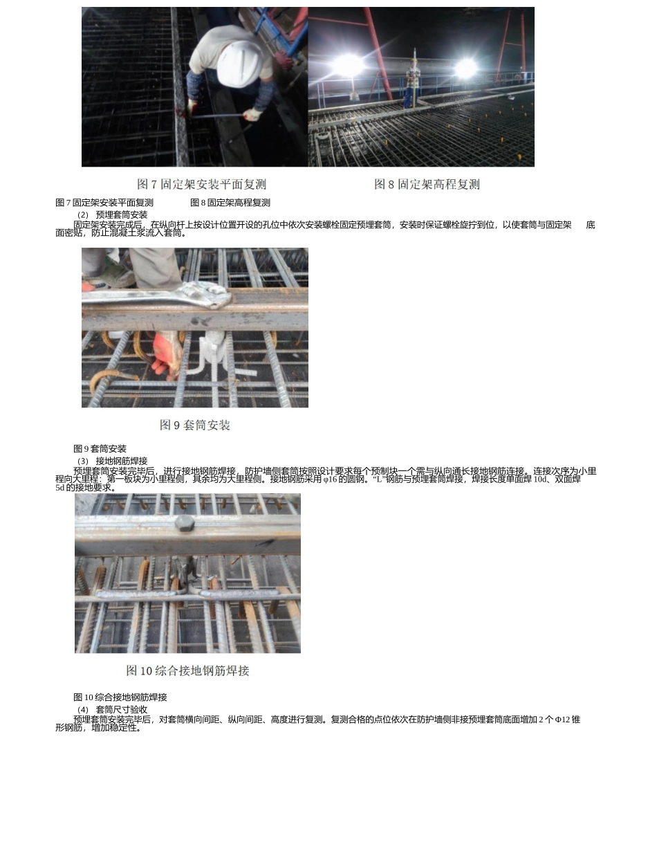 高速铁路桥面附属设施预制装配式桥面系施工关键技术_第3页