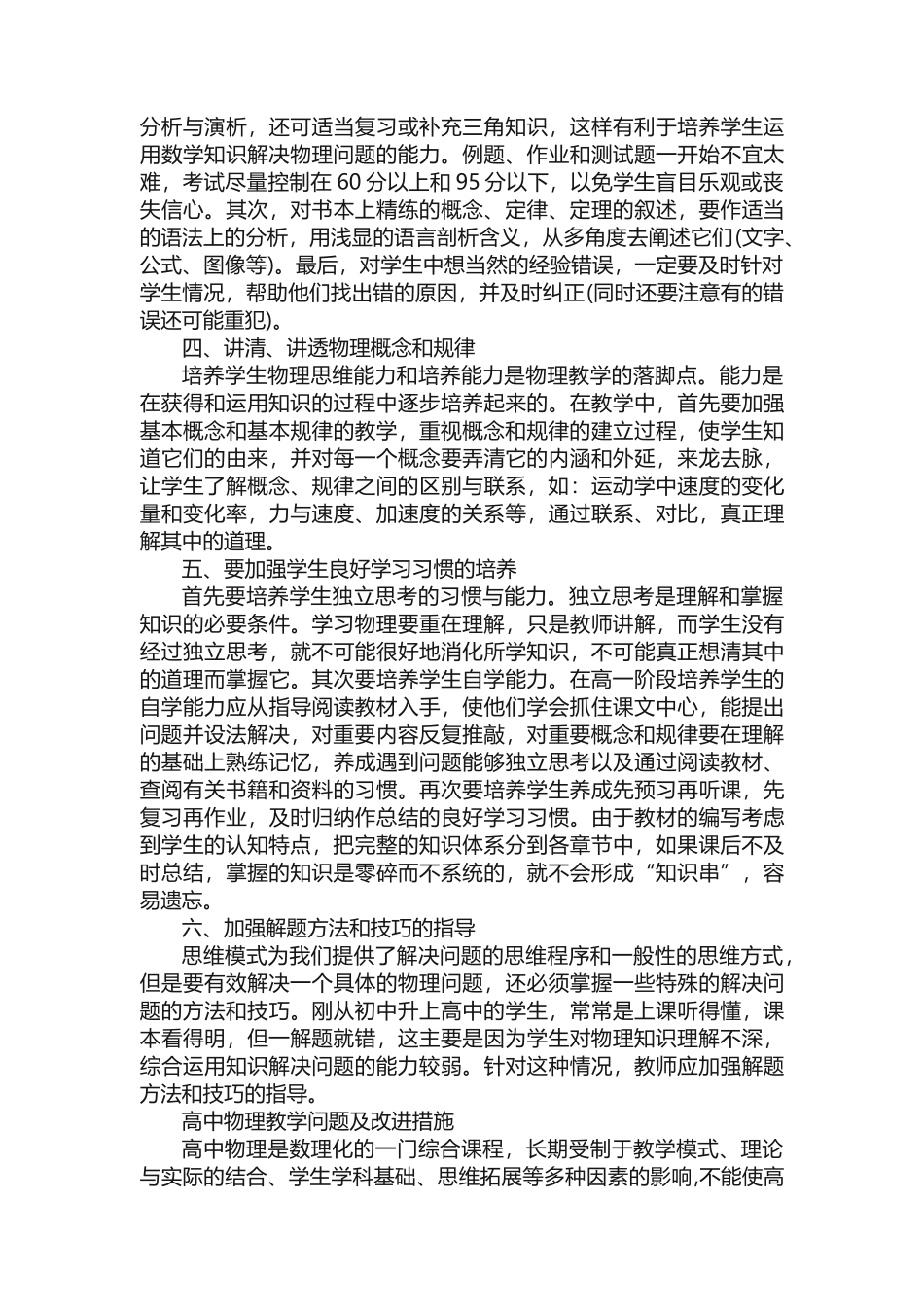 高一物理教学方法及措施-高一物理教学对策_第2页