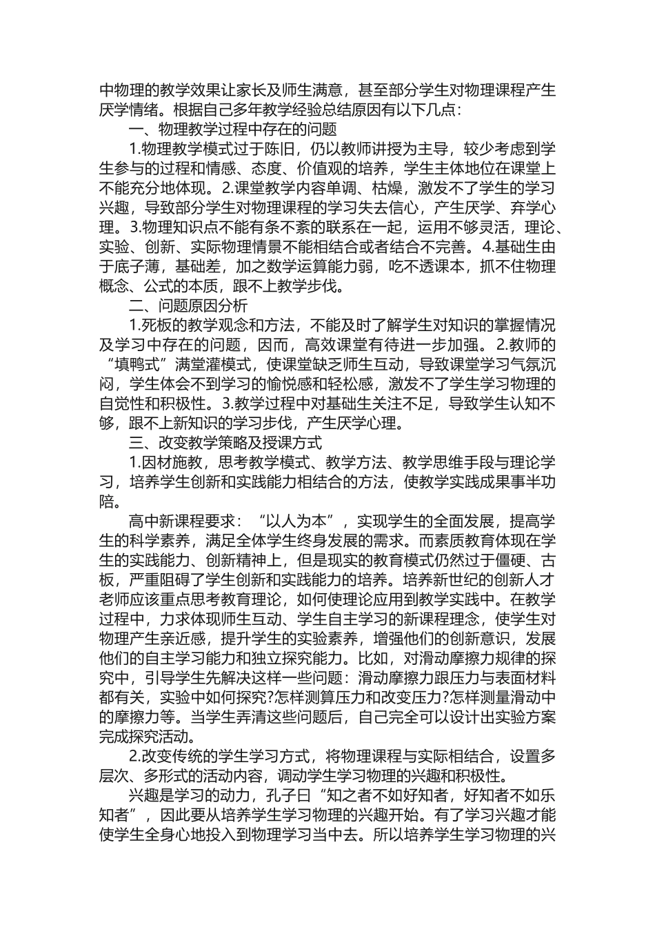 高一物理教学方法及措施-高一物理教学对策_第3页