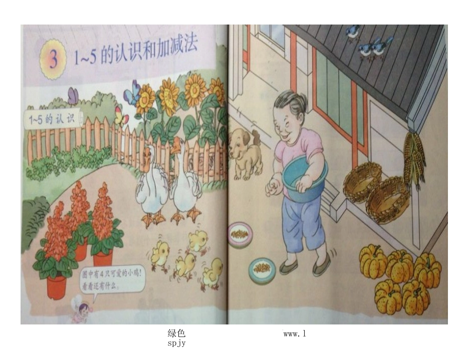 小学数学人教2011课标版一年级1-5_第2页