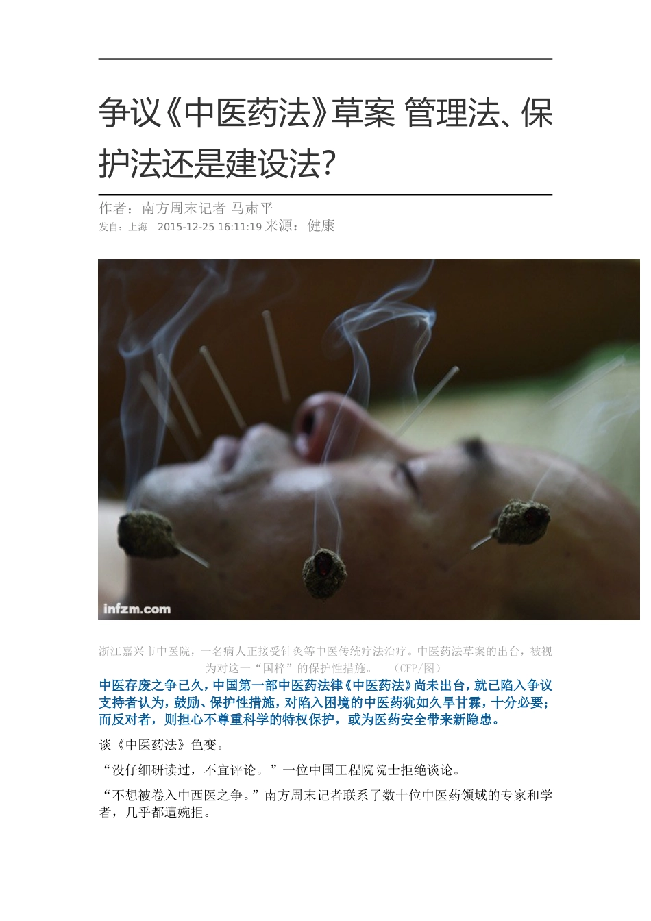 争议《中医药法》草案-管理法、保护法还是建设法？_第1页
