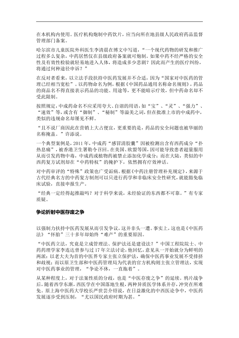 争议《中医药法》草案-管理法、保护法还是建设法？_第3页