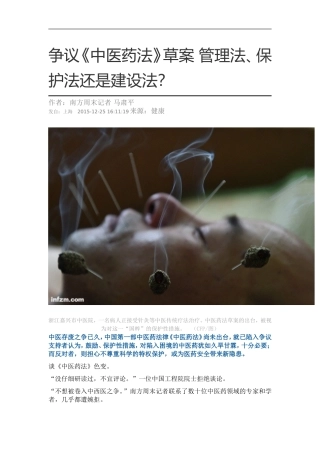 争议《中医药法》草案-管理法、保护法还是建设法？
