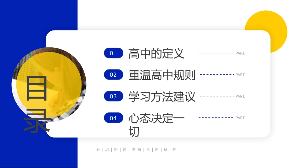高中开学第一课_第2页