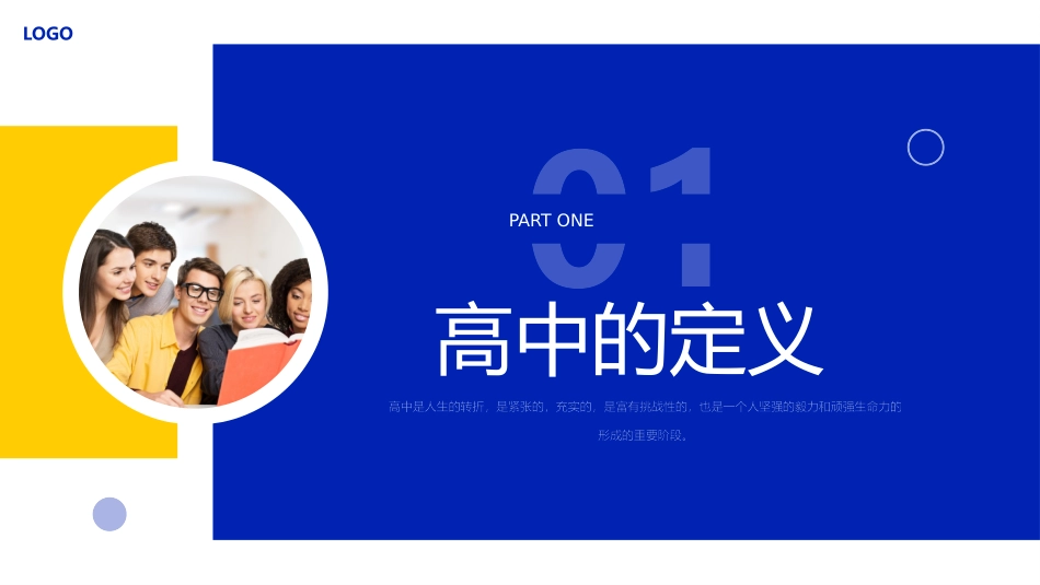 高中开学第一课_第3页