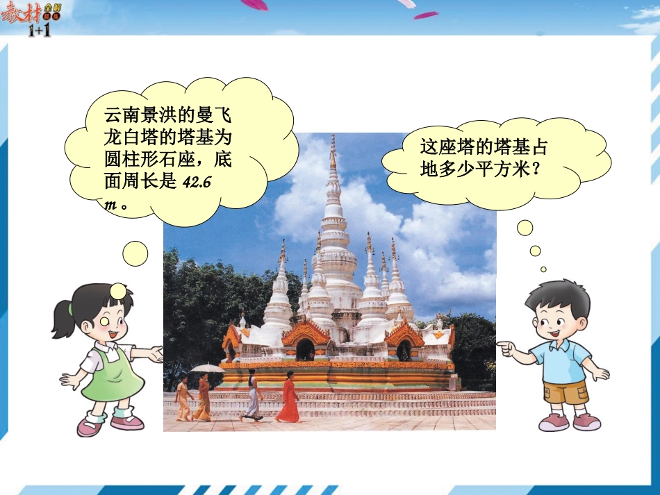 圆的面积-(2)_第2页