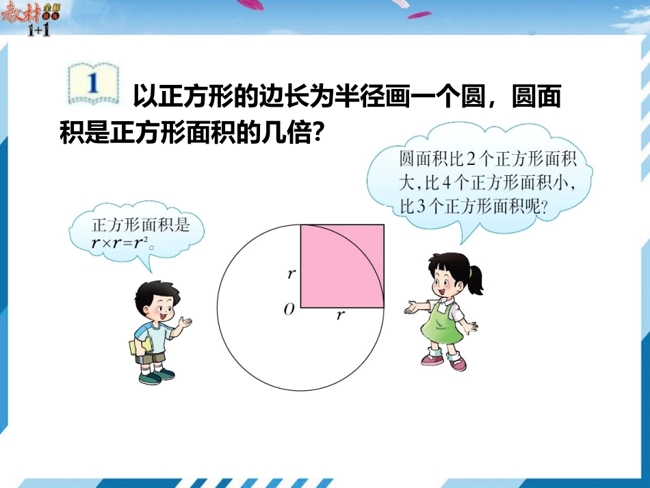 圆的面积-(2)_第3页