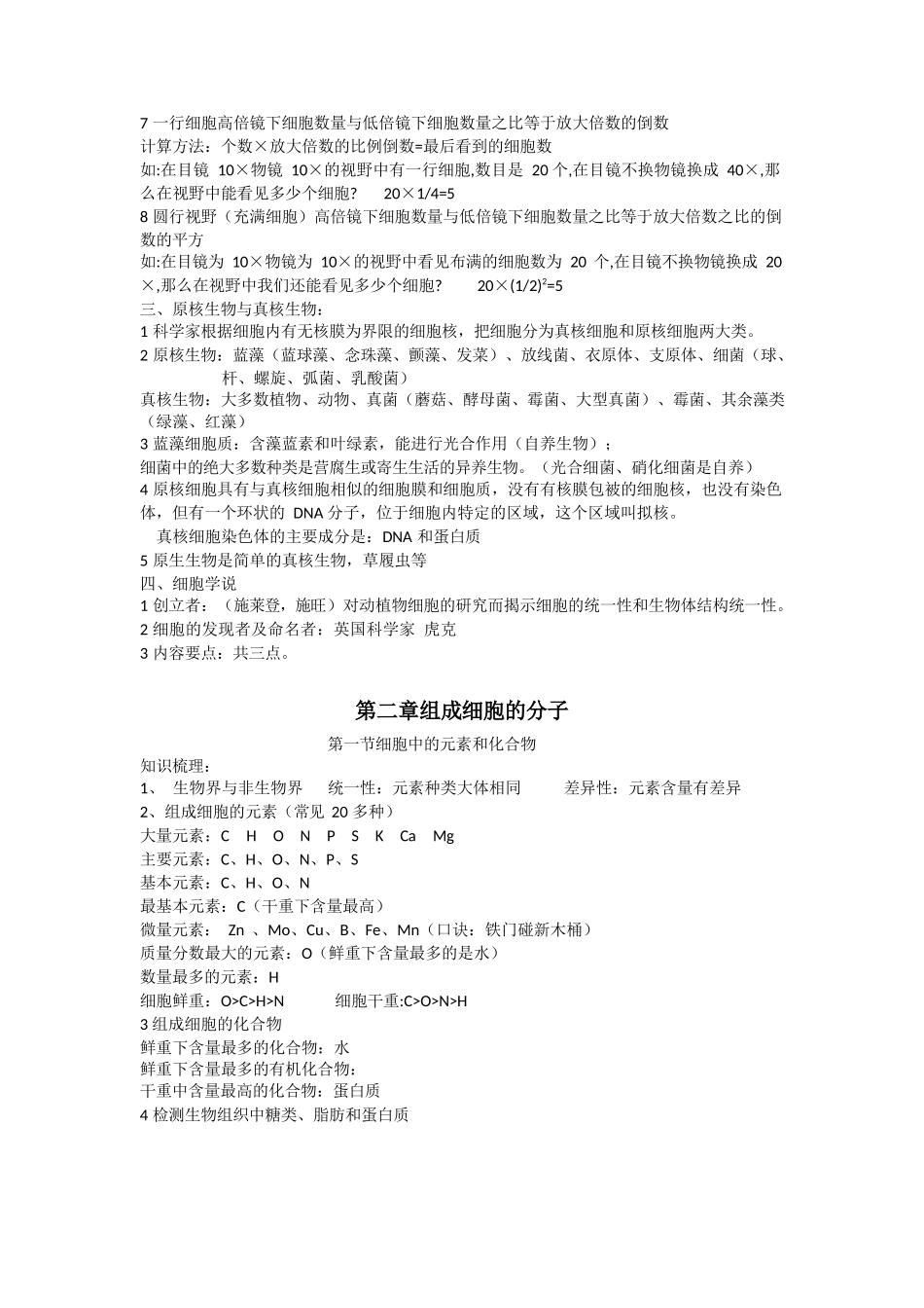 高中生物必修1知识点清单_第2页