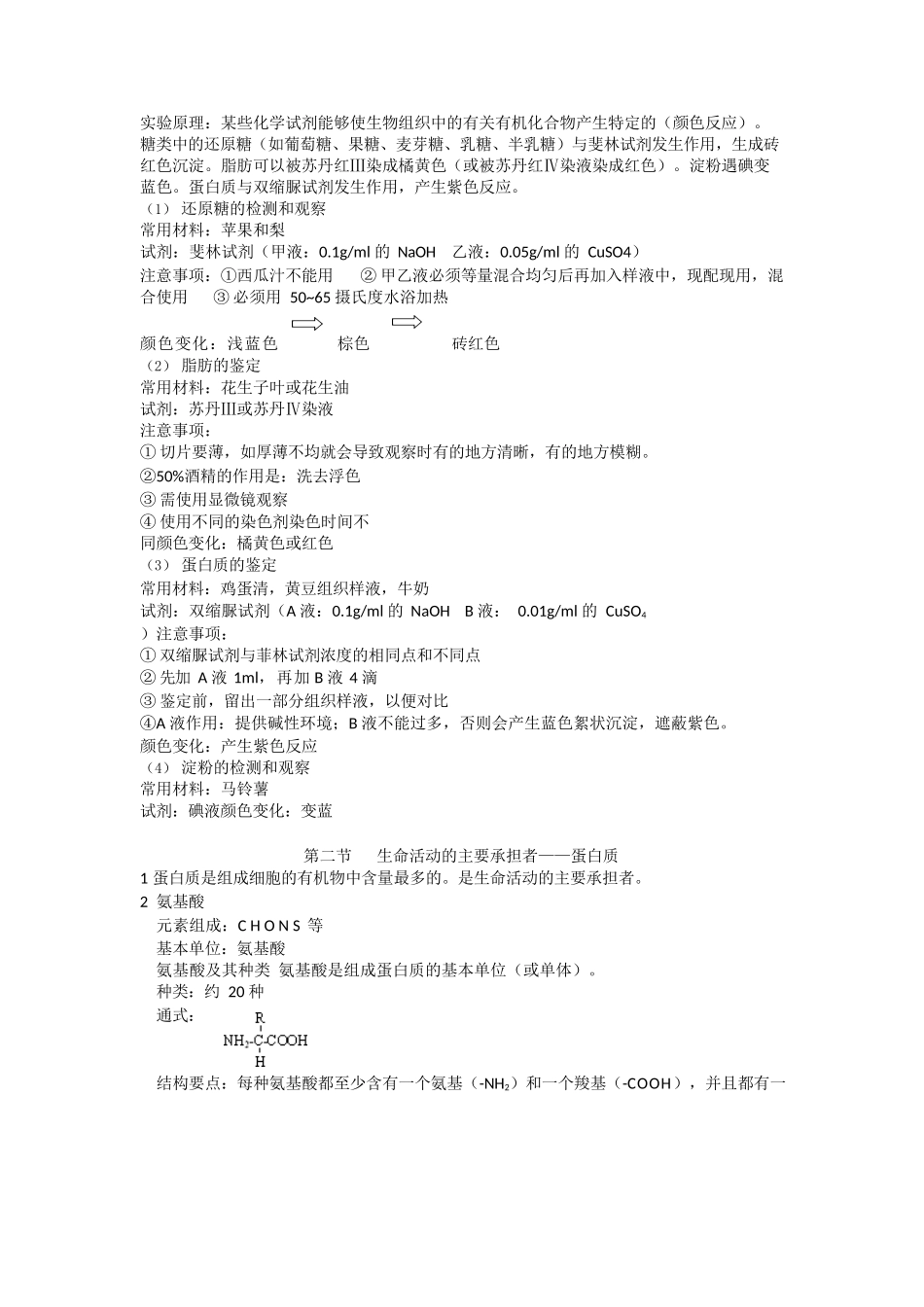 高中生物必修1知识点清单_第3页