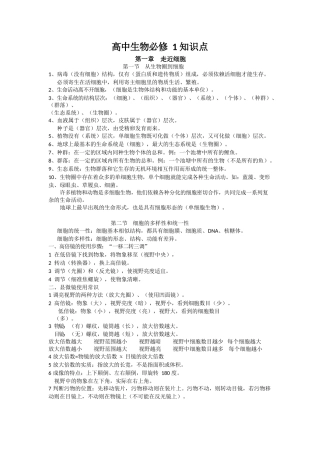 高中生物必修1知识点清单