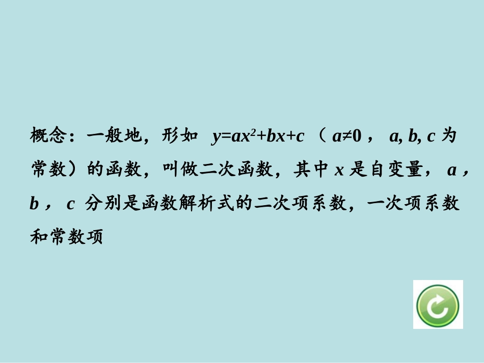 二次函数的图像与性质知识体系_第3页